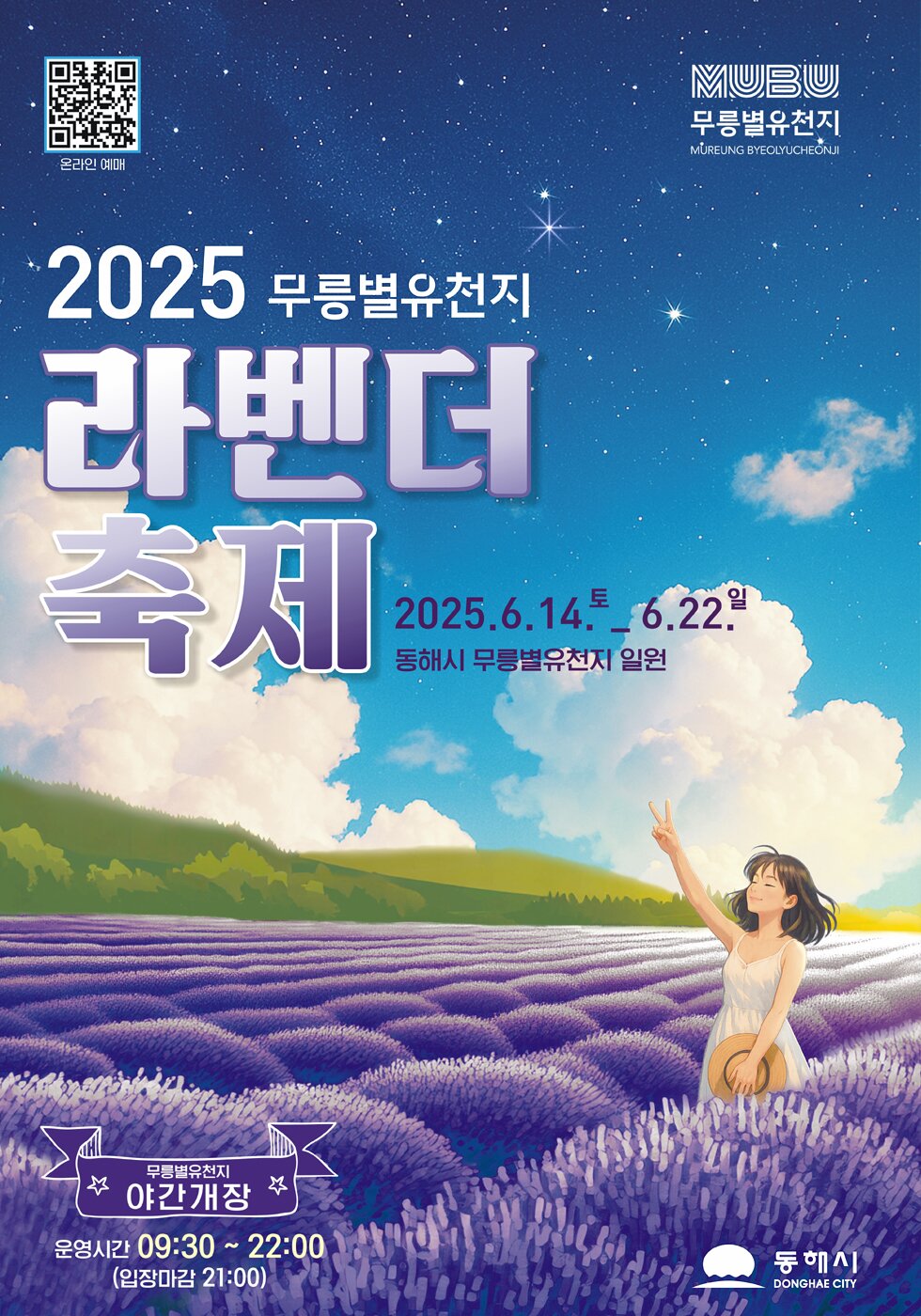 라벤더 축제