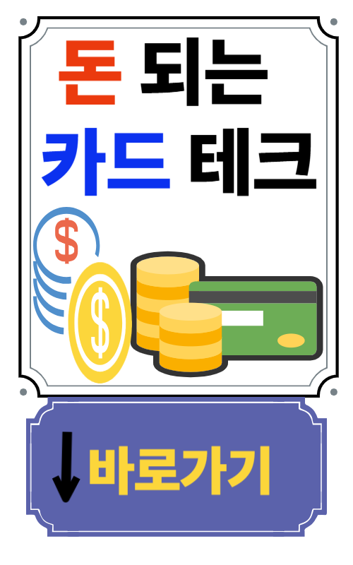 카드 캐시백 받기