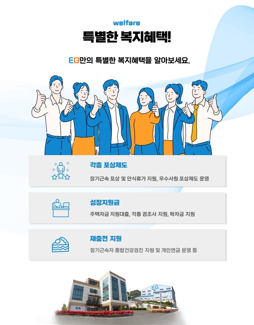 이지 채용공고 상단이미지