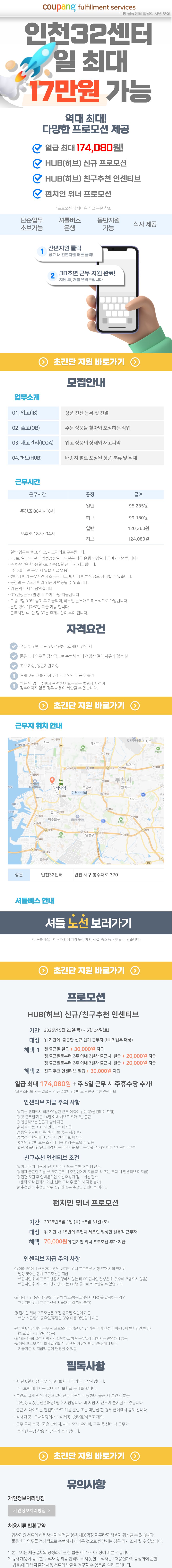 쿠팡풀필먼트서비스 채용공고