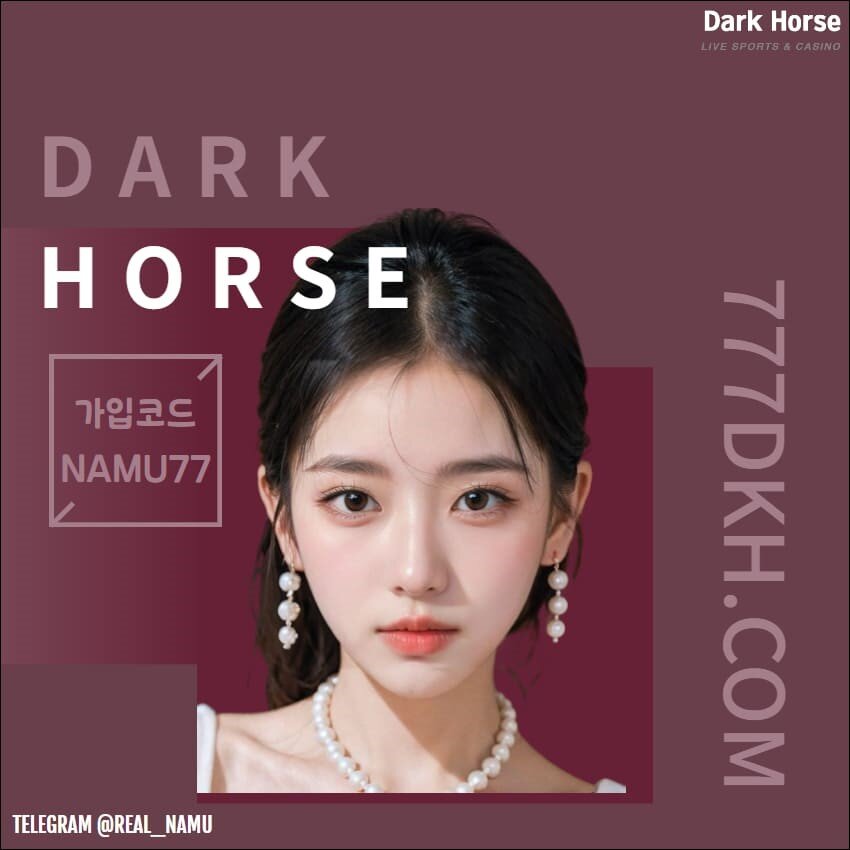 ⭐⭐ DARK HORSE ⭐⭐  ⏏︎ 런닝볼&PBG&EOS｜홀덤｜보타&광동 ⏏︎