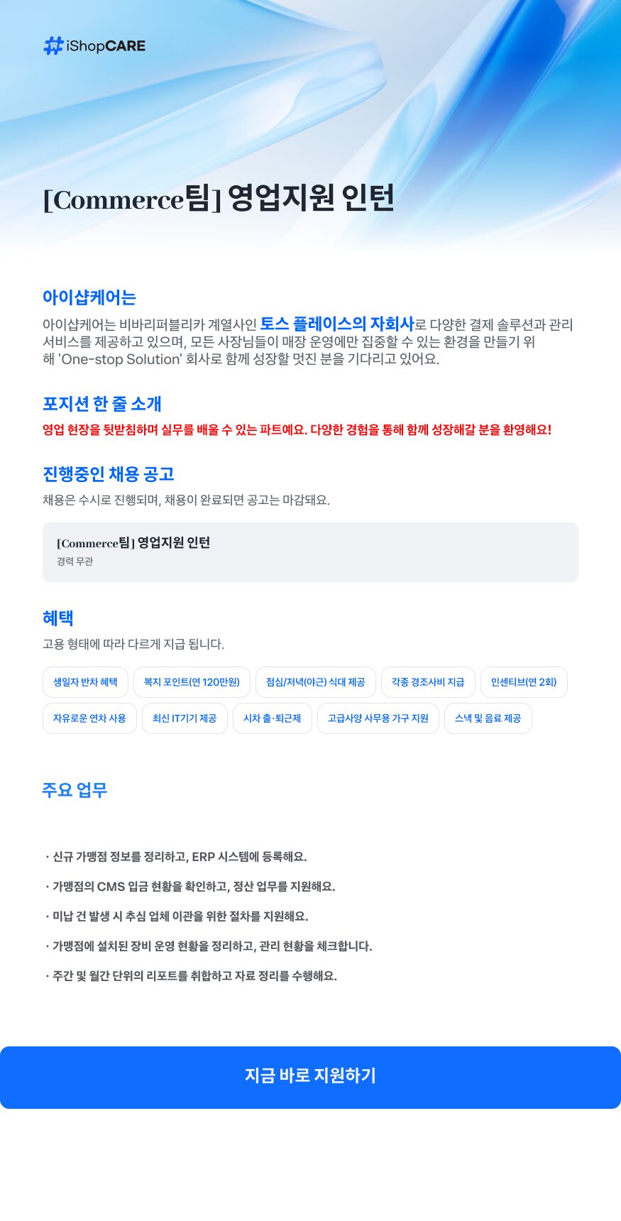[토스플레이스 자회사] 영업지원 인턴