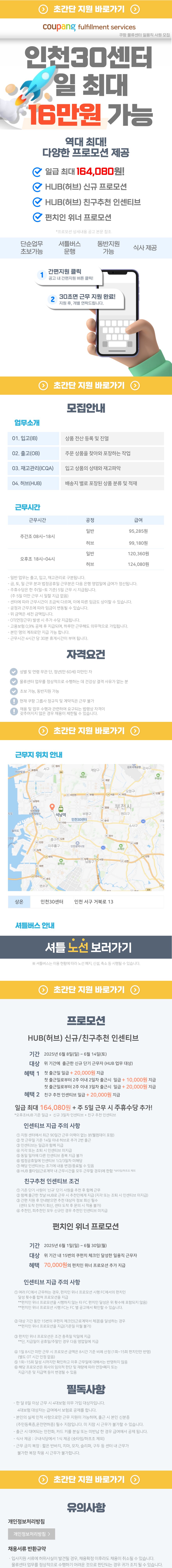 쿠팡풀필먼트서비스 채용공고