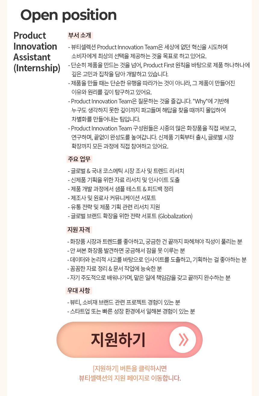 Product Innovation Assistant-Internship