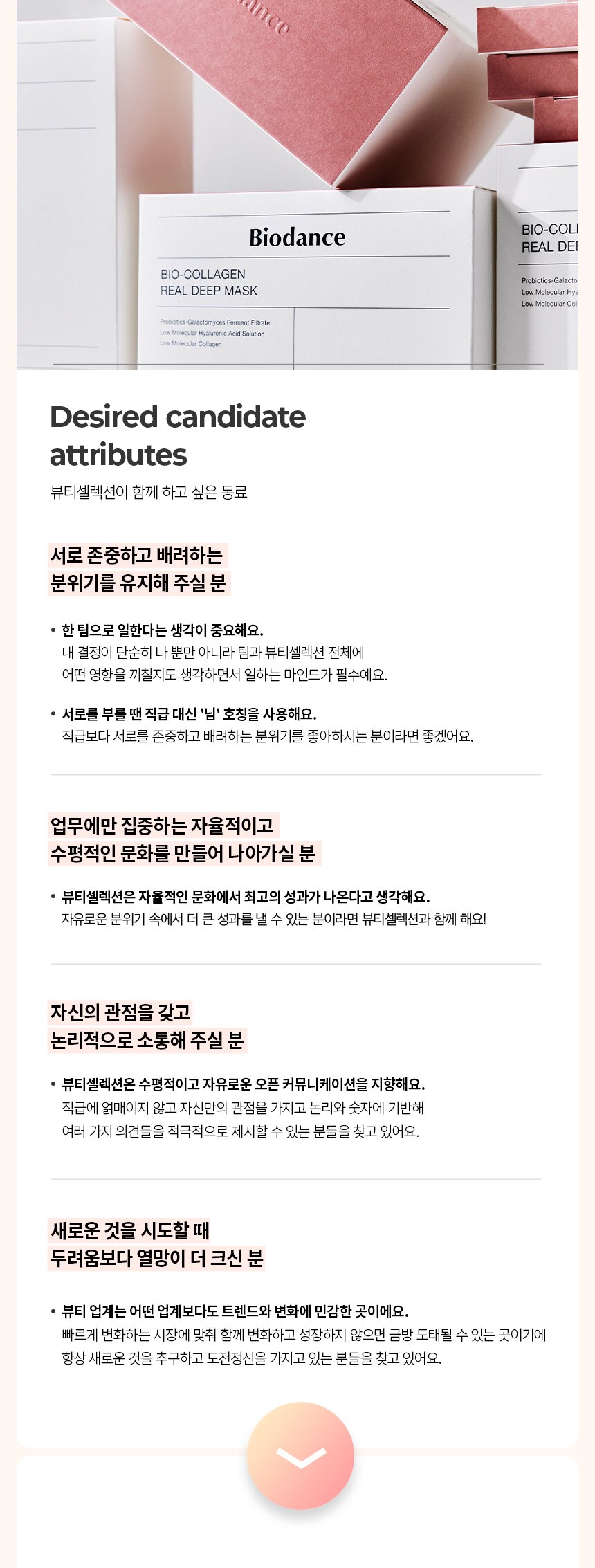[바이오던스 북미] Global Marketing Assistant-Internship