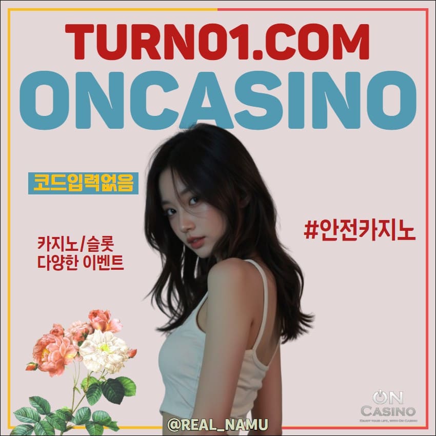 :::::: ON카지노 ::::::  ⭐무사고12년｜루징5%｜신규최대19만⭐