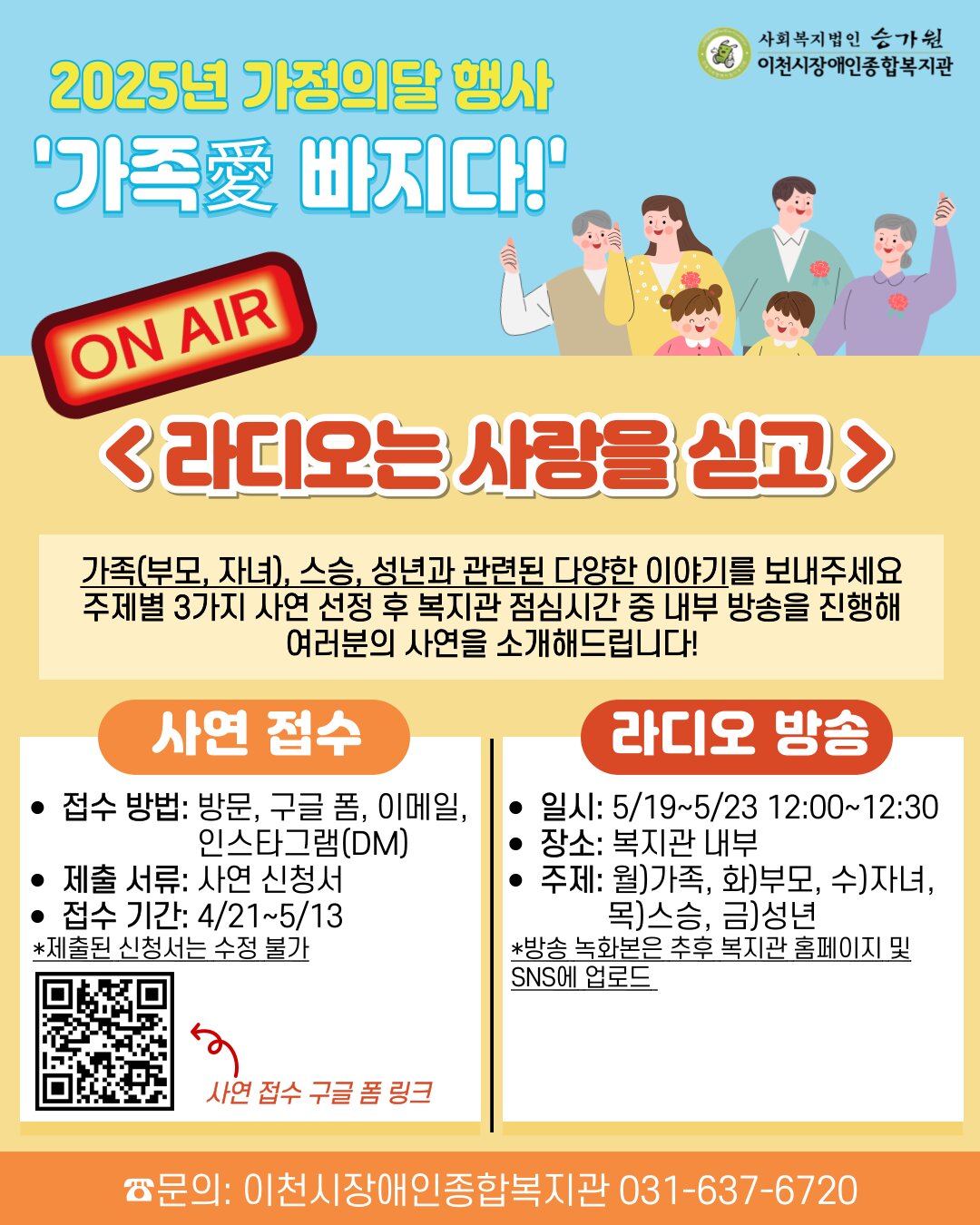 라디오는 사랑을 싣고