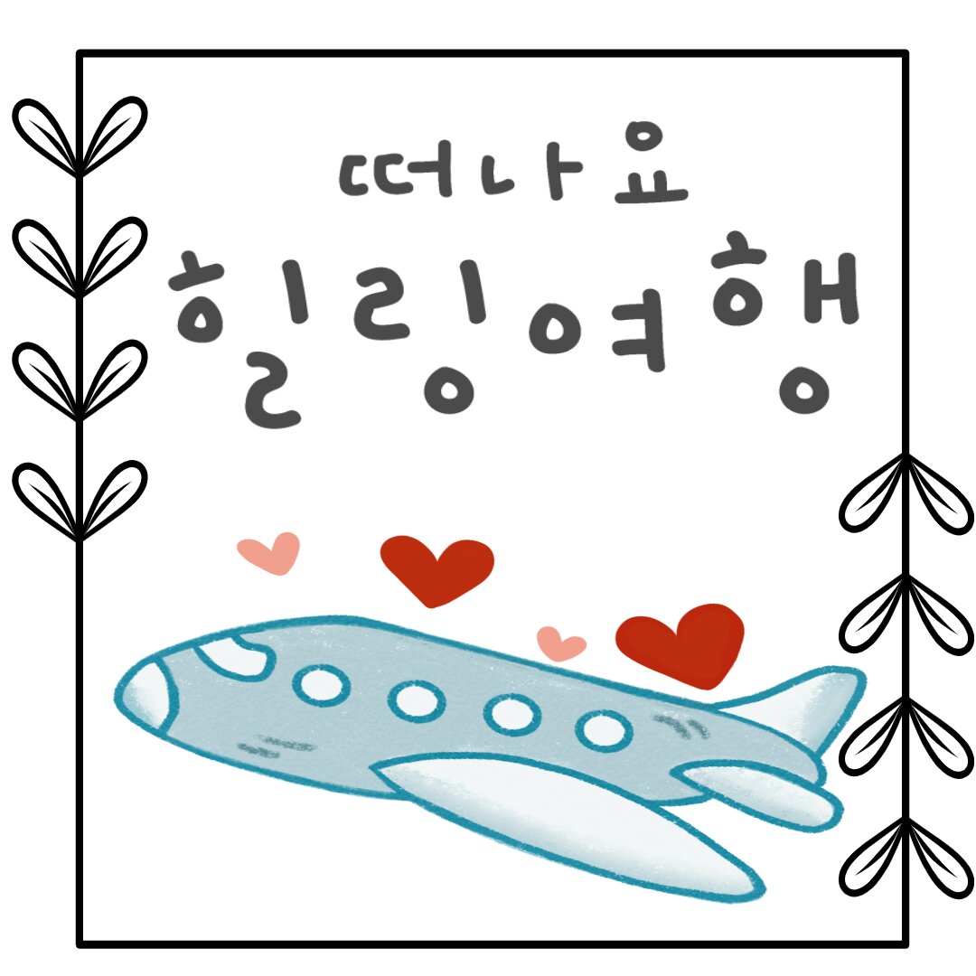 여행추천
