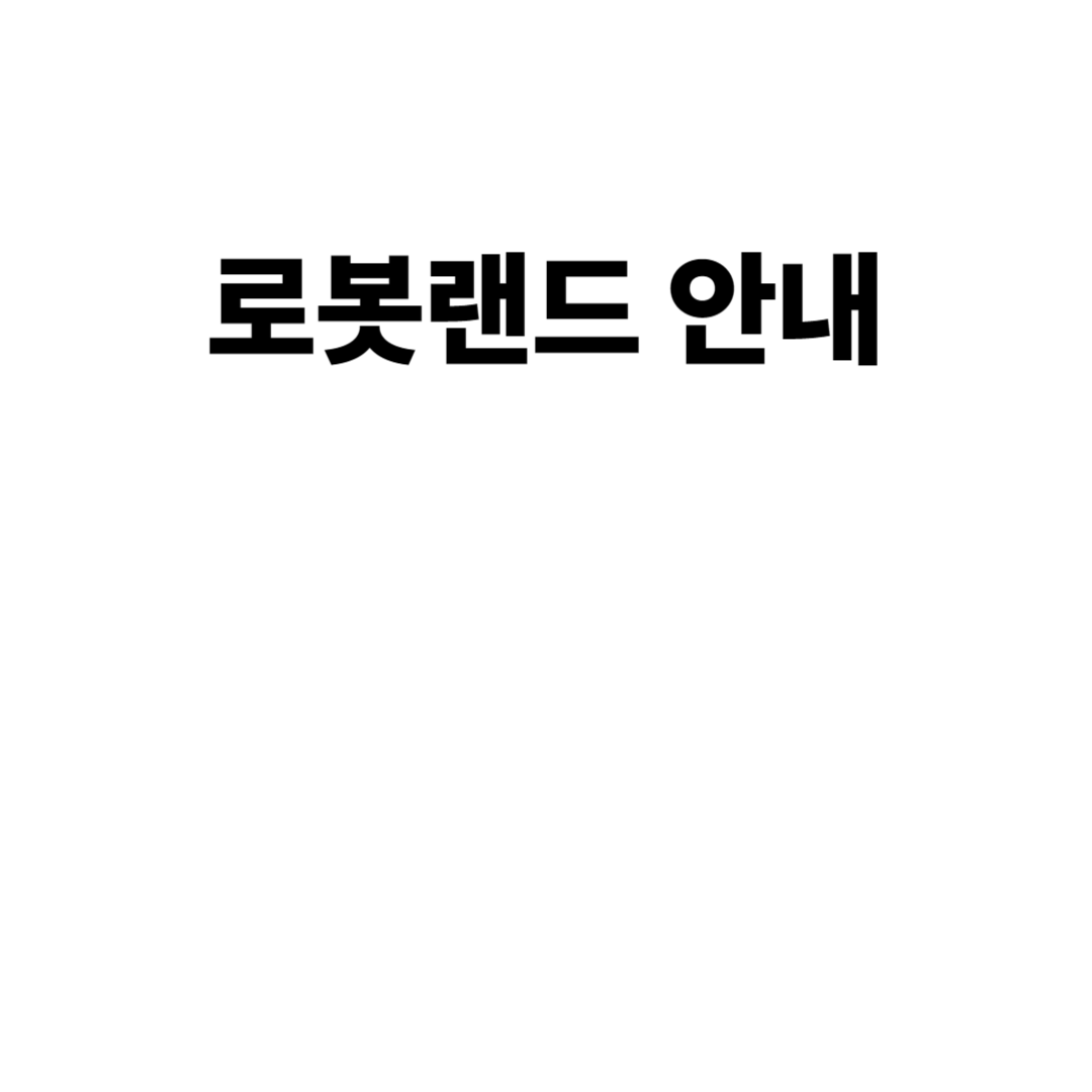 아로스 팝업