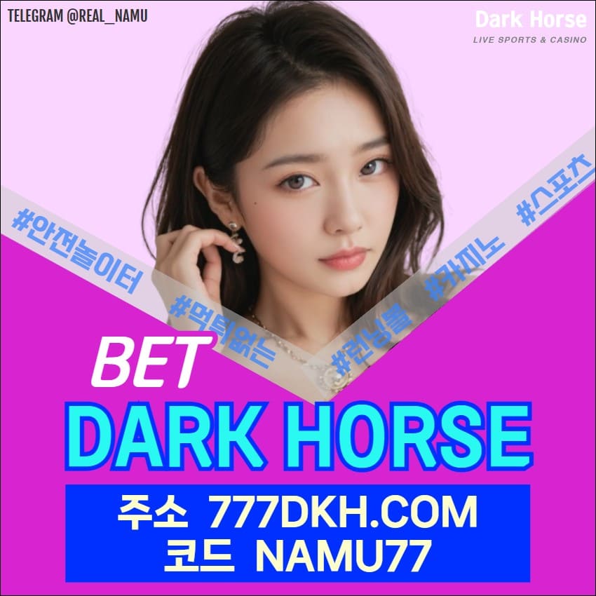 ✨✨ DARK HORSE ✨✨  ⌨︎ 런닝볼&PBG&EOS｜홀덤｜고배당 ⌨︎