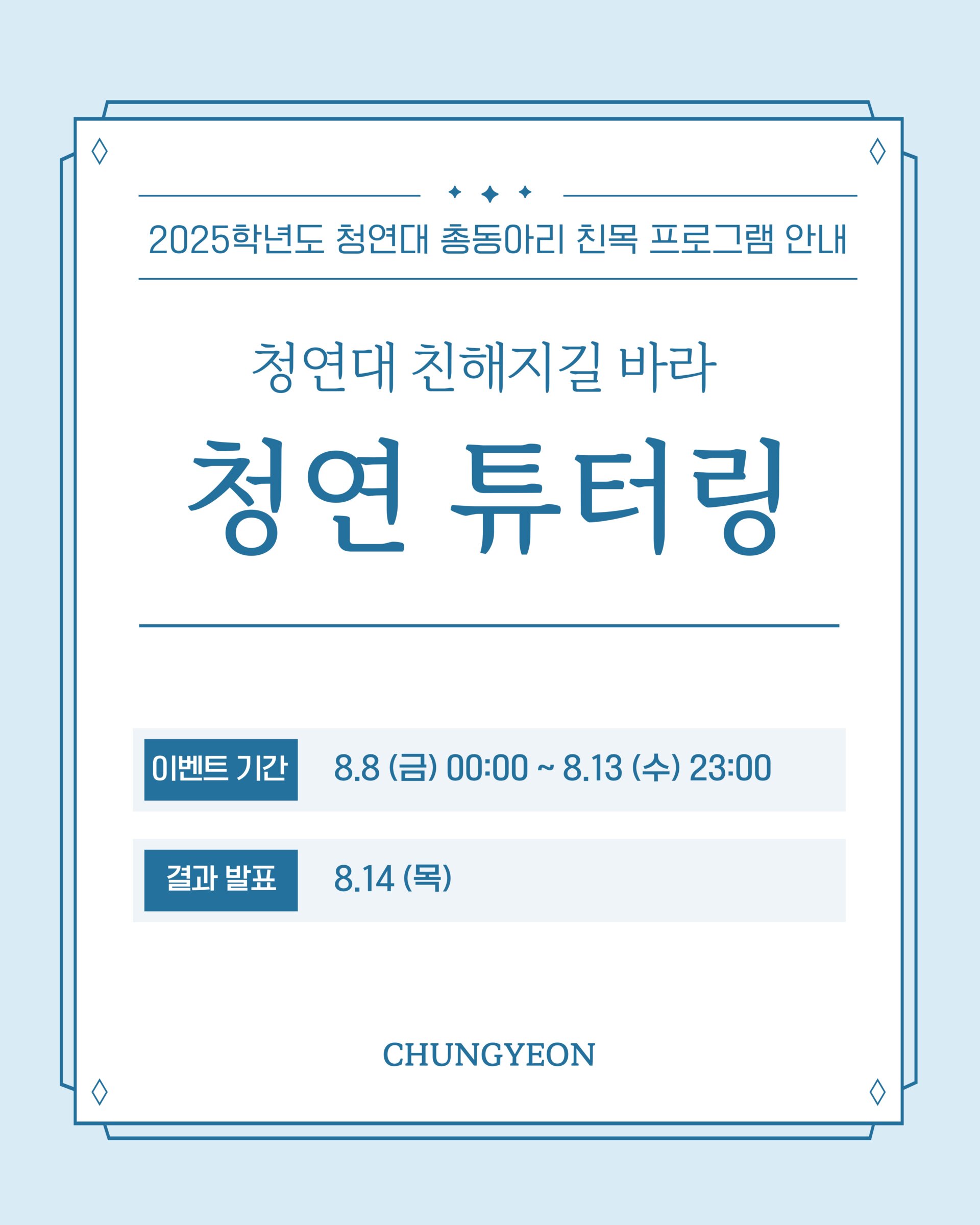 청연대학교 [청연 튜터링] 결과 발표 | 인스티즈