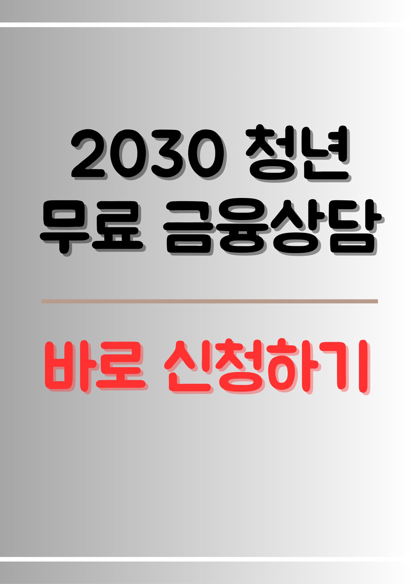 청년- 금융상담