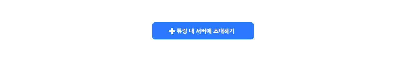 초대하기
