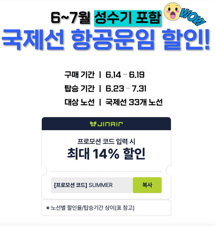 진에어 특가 이벤트 1