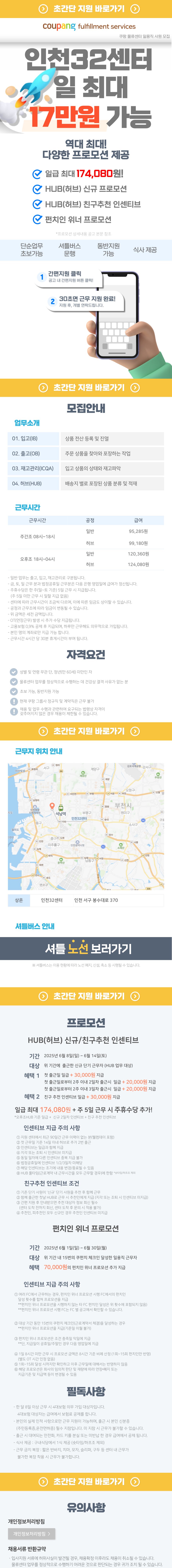 쿠팡풀필먼트서비스 채용공고