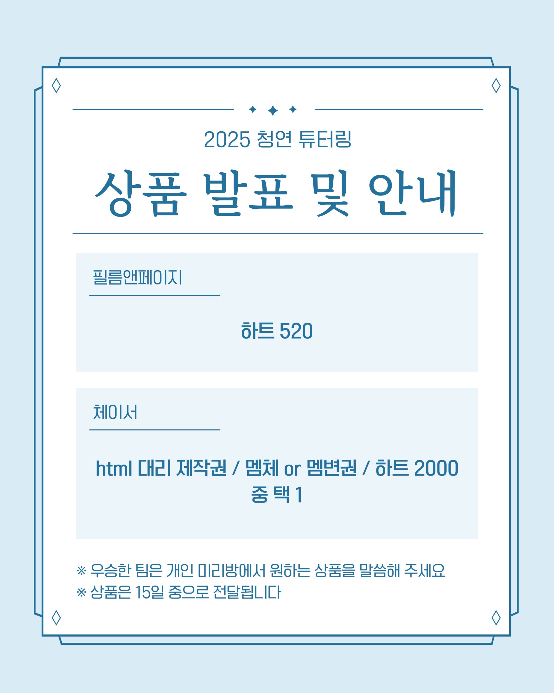 청연대학교 [청연 튜터링] 결과 발표 | 인스티즈