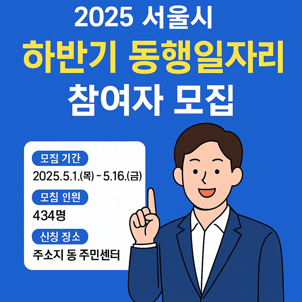 일자리 동행
