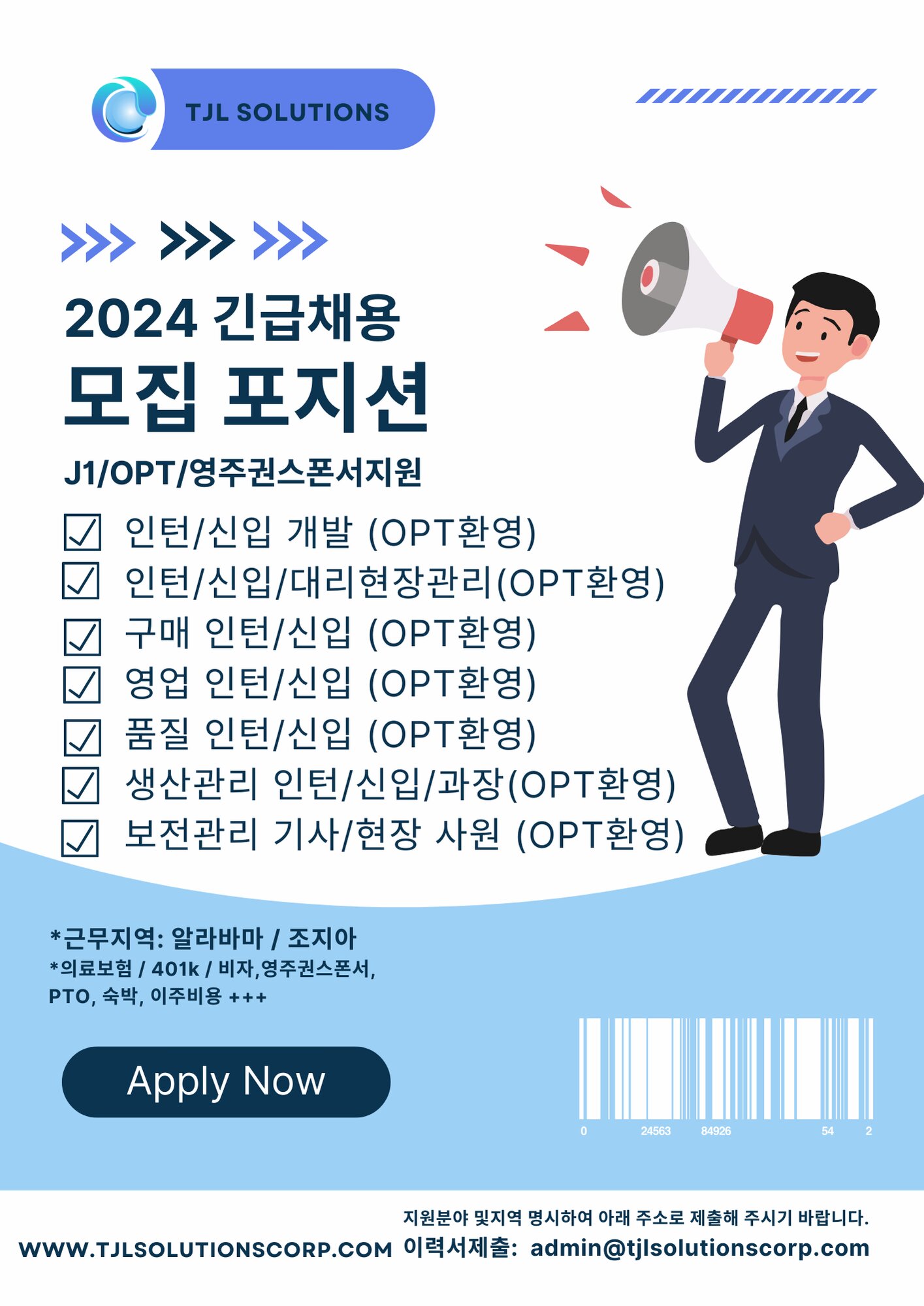 2024 채용 포지션