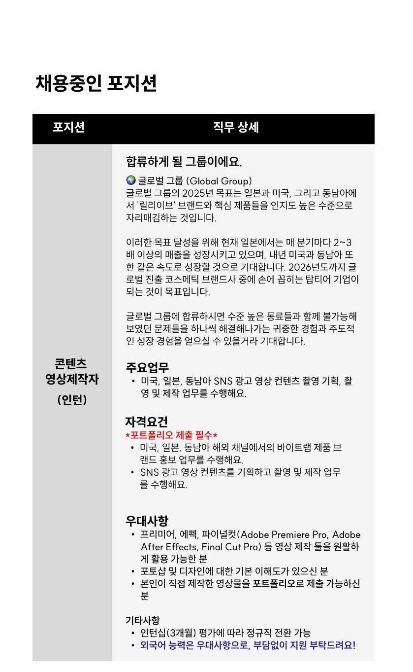 [바이트랩] 콘텐츠 영상 제작자 (인턴) 채용