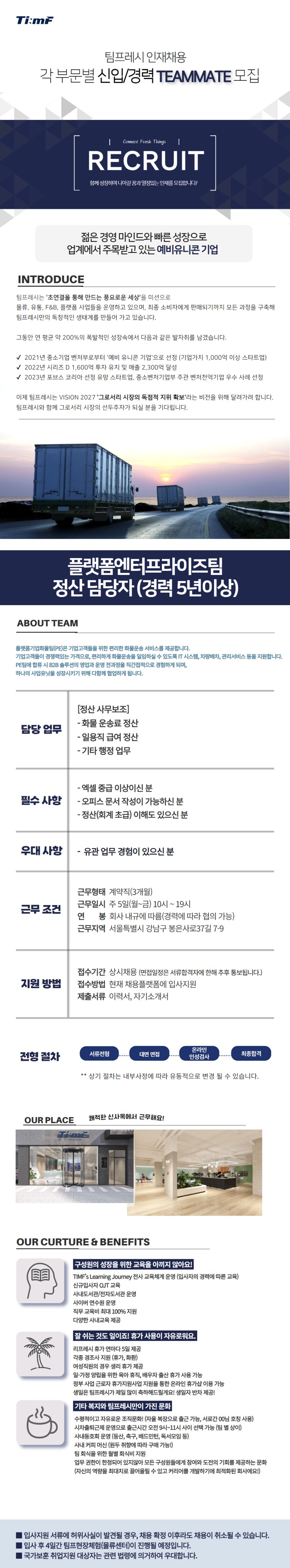 [팀프레시] 플랫폼엔터프라이즈팀 정산 담당자