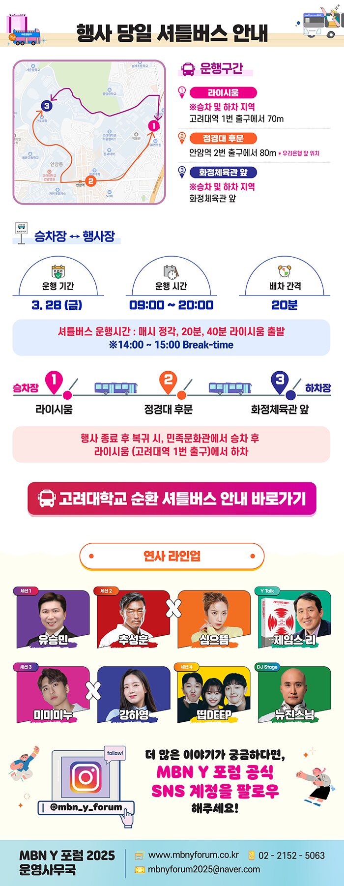 '세상을 물들여봐!' MBN Y FORUM 사전등록 마감까지 D-7!