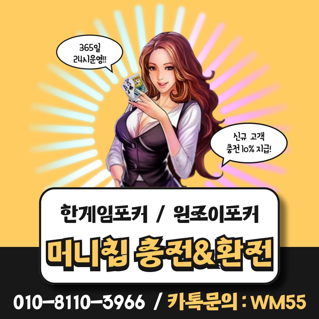 ◆ 한게임포커머니상 / 윈조이포커머니상 / 24시