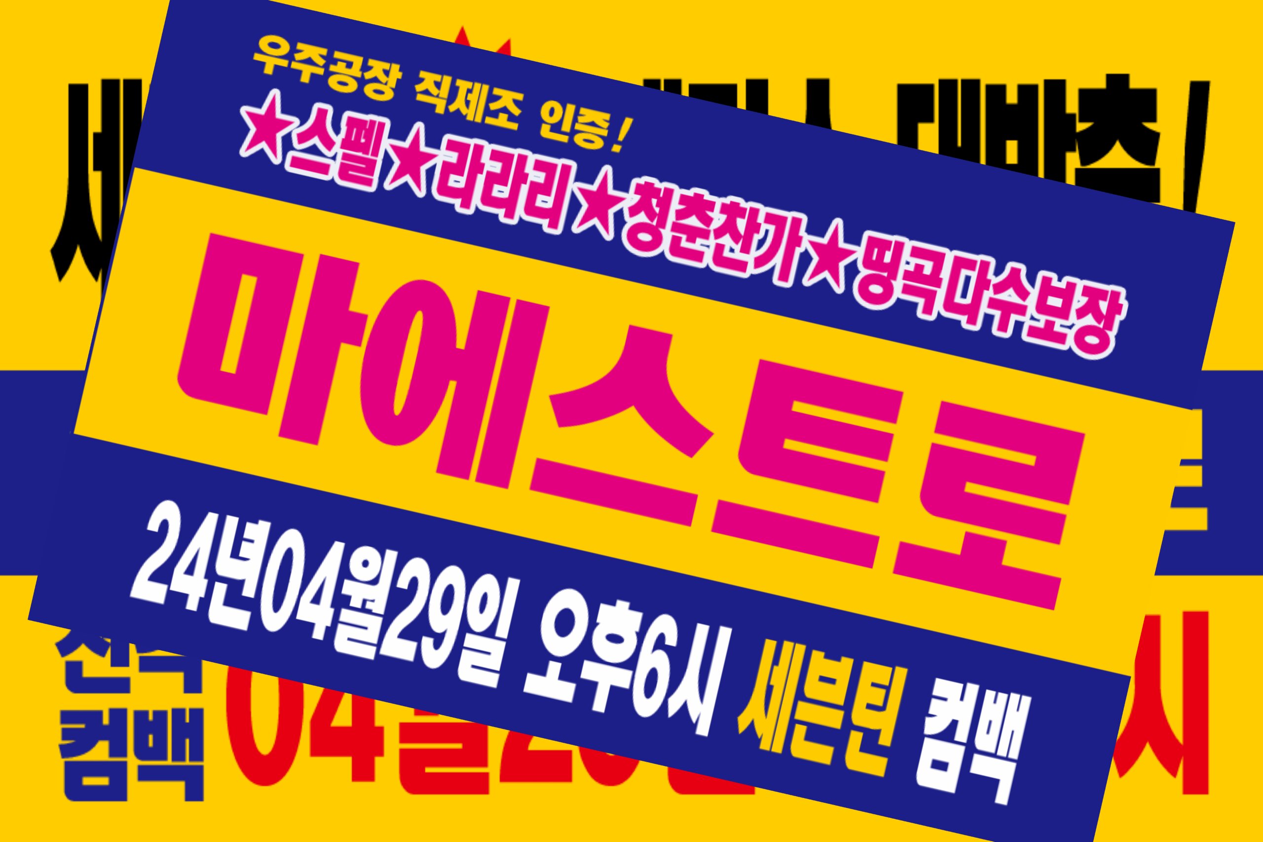 [잡담] 세븐틴 컴백 찌라시 보고가 🎊4/29 컴백함🎊 | 인스티즈