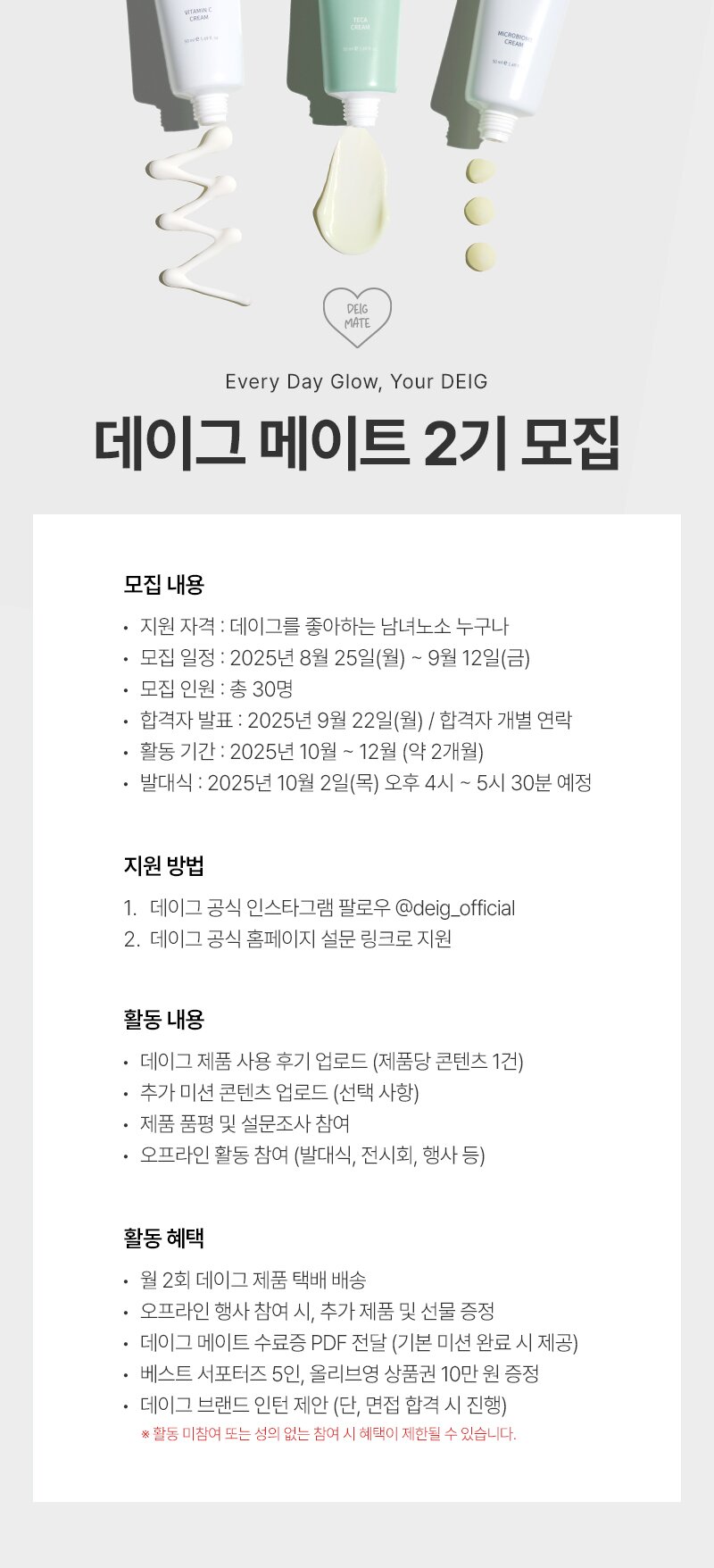 데이그 서포터즈 데이그 메이트 2기 모집