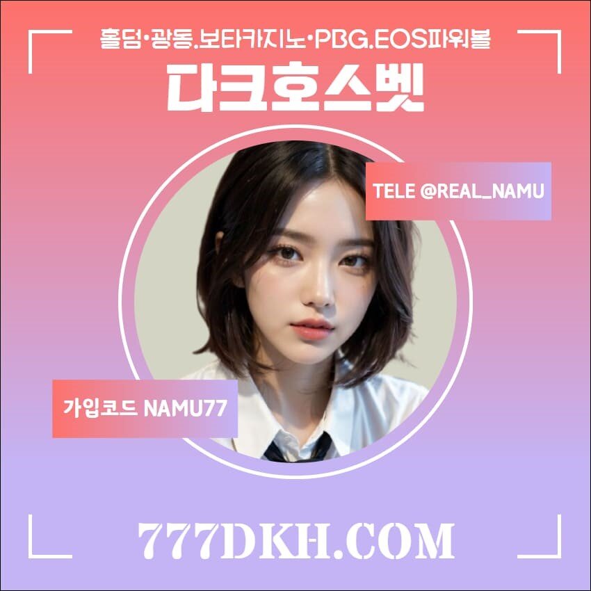 ███다크호스BET███ ☑️플레이홀덤|광동카지노|보타카지노|EOS파워볼|PBG파워볼☑️