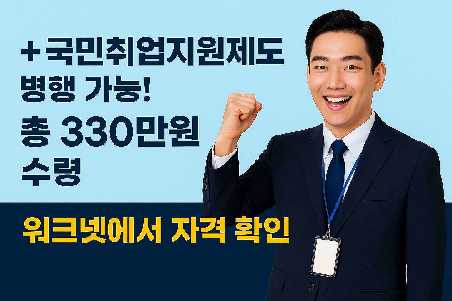 국민취업지원제도 병행 수령 안내