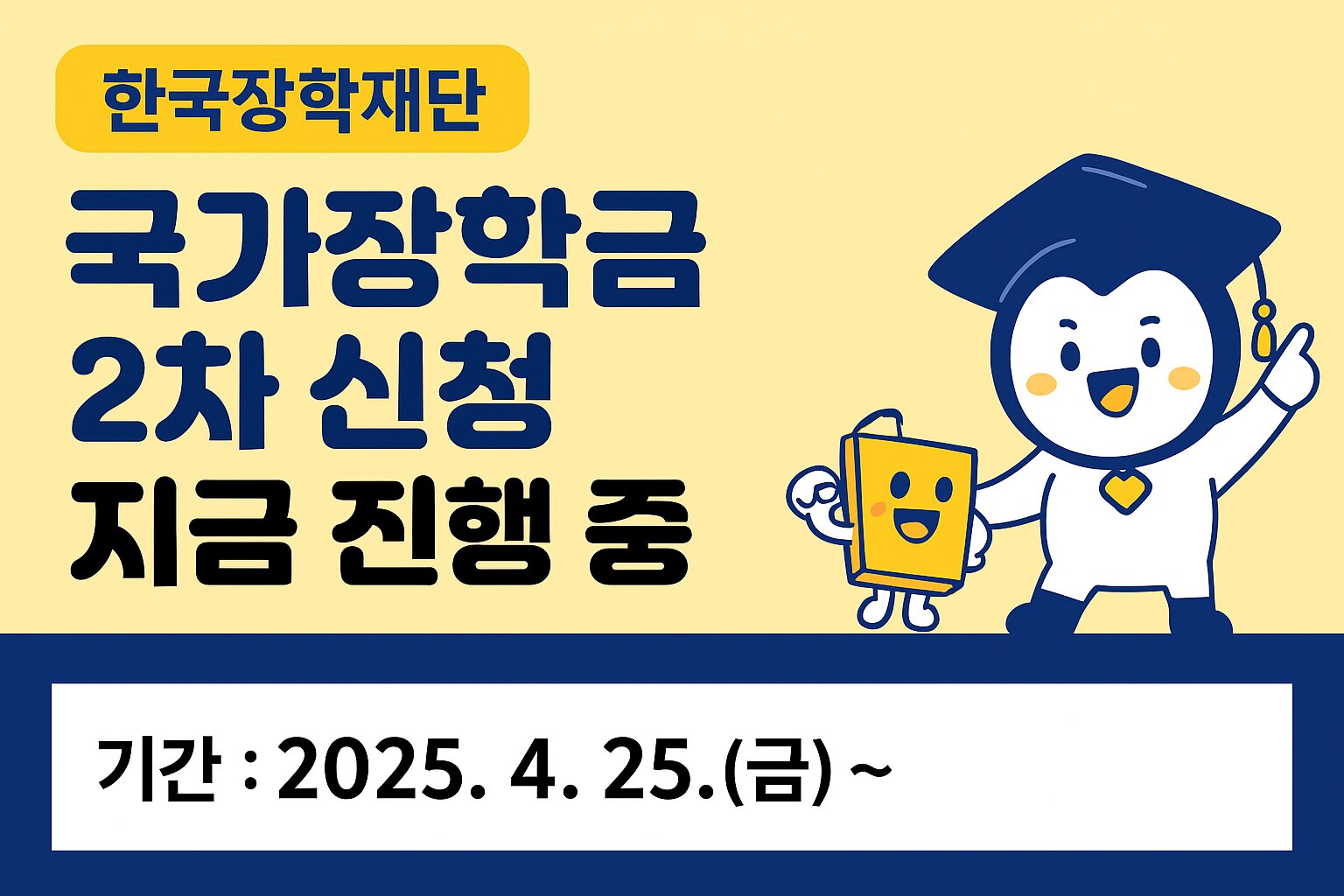 국가장학금 2학기 신청팝업