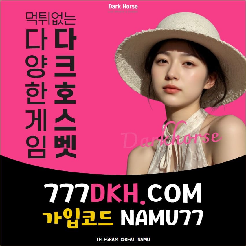 ⏩ 다크호스BET ⏪  ■■ 단폴베팅｜런닝볼｜홀덤｜무제재 ■■