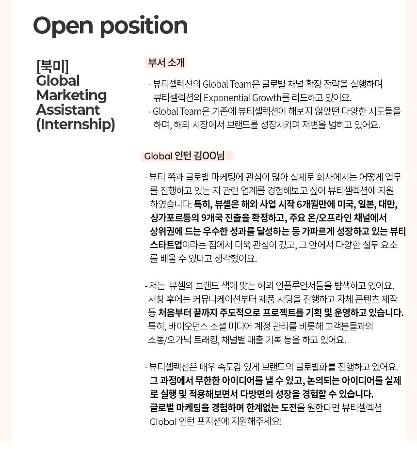 [바이오던스,북미] Global Marketing Assistant - Internship