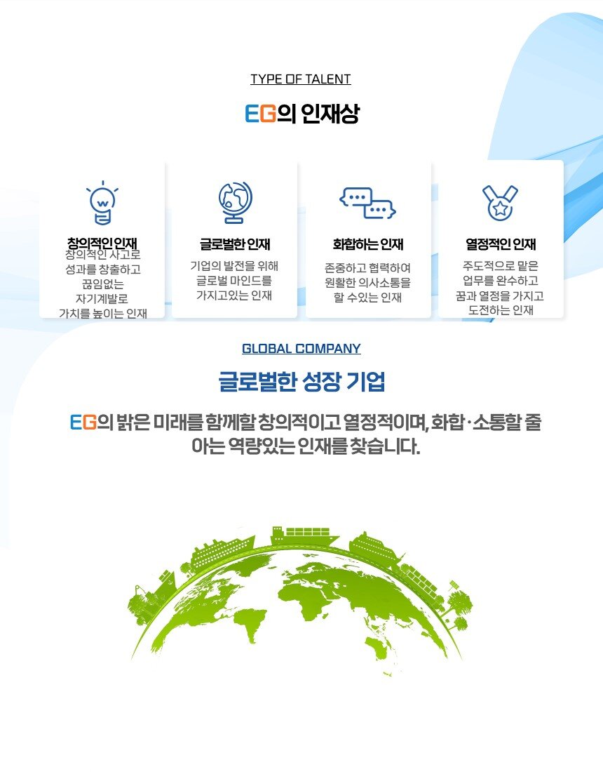 이지 채용공고 상단이미지