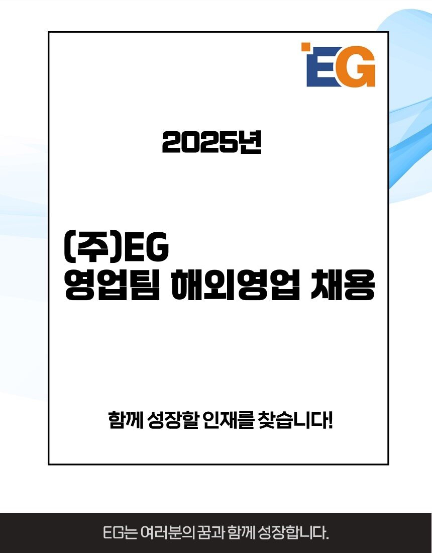 이지 채용공고 상단이미지