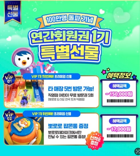 뽀로로파크 상세정보 2